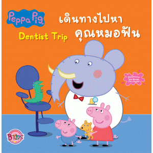 Peppa Pig เดินทางไปหาคุณหมอฟัน Dentist Trip